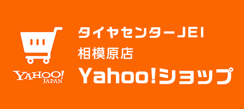 タイヤセンターJEI相模原店