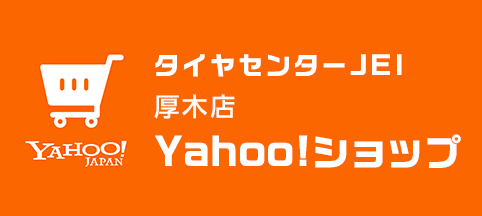 タイヤセンターJEI厚木店