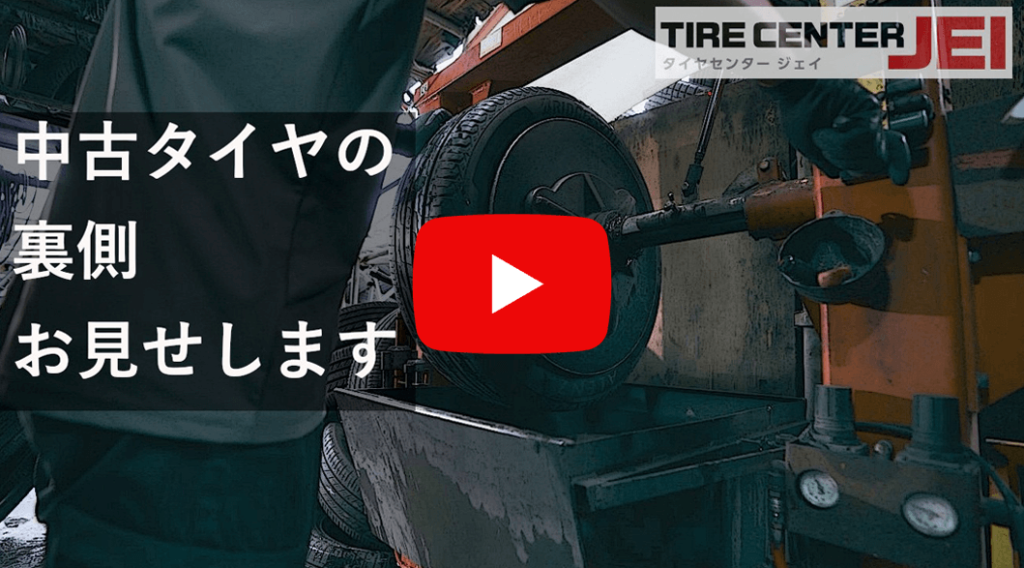 タイヤセンターJEI 紹介映像